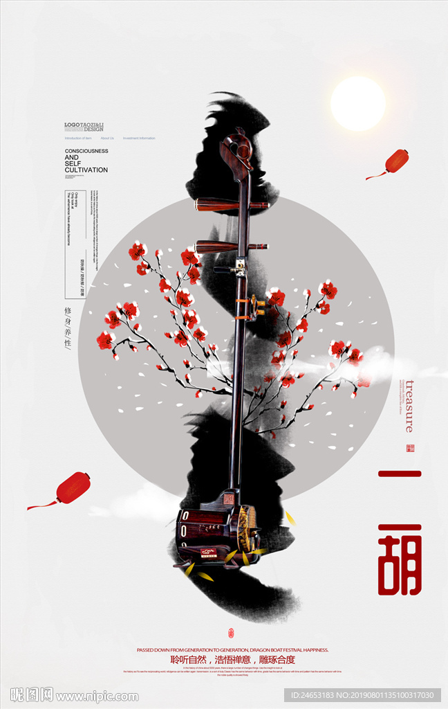 二胡