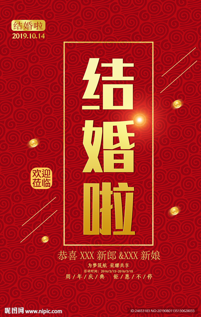 结婚