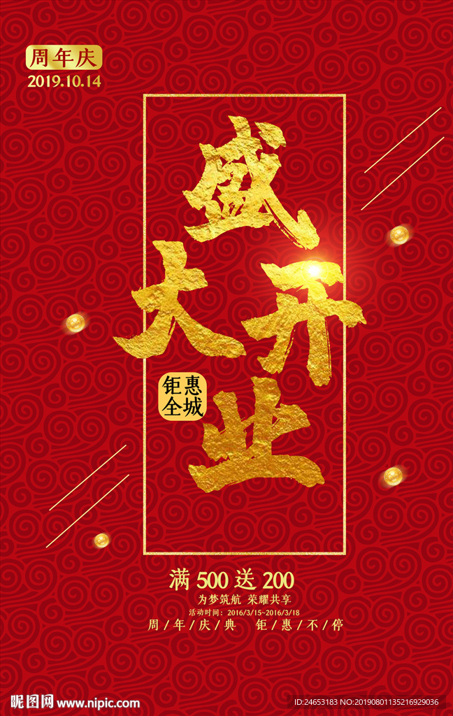 开业