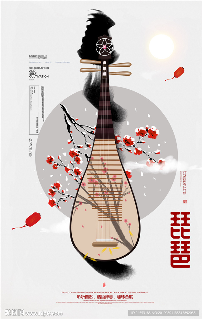 琵琶