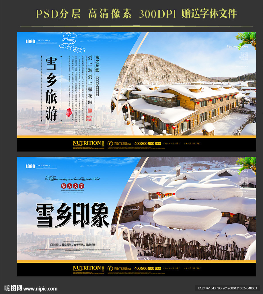 雪乡