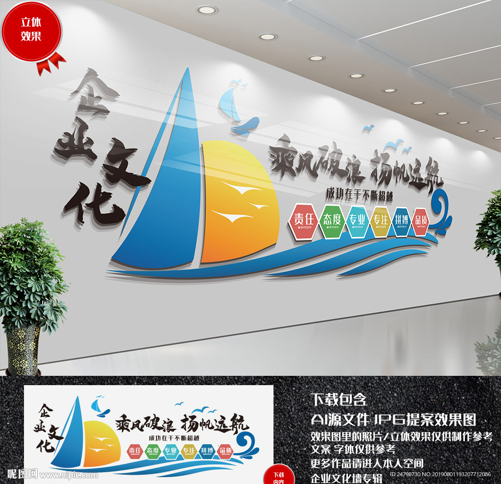 帆船企业文化墙