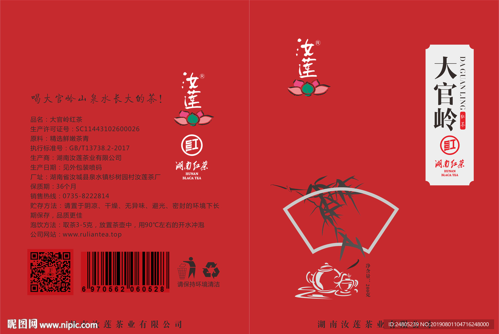 汝莲高档大官岭红茶
