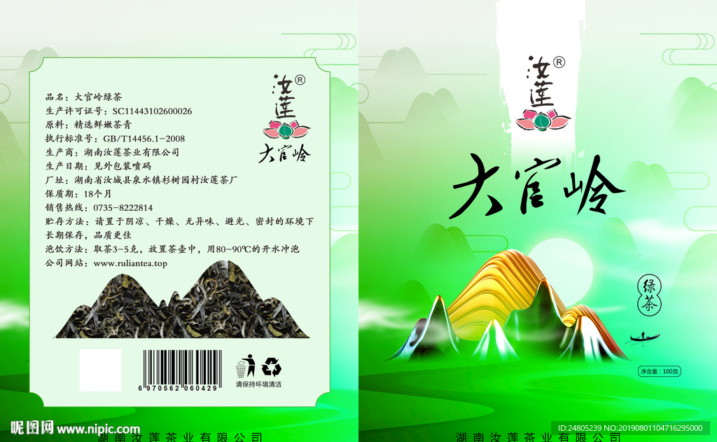 汝莲高档大官岭绿茶（100克）