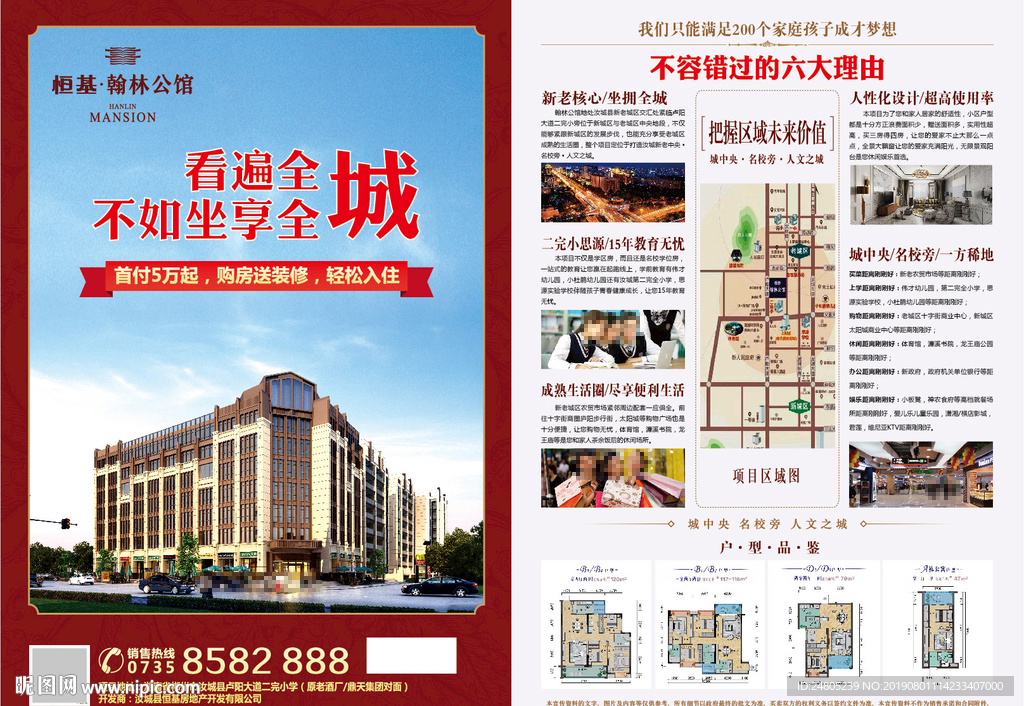 翰林公馆A3宣传单海报设计