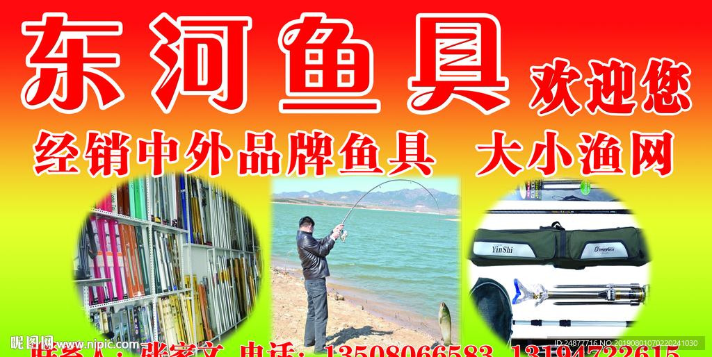 渔具