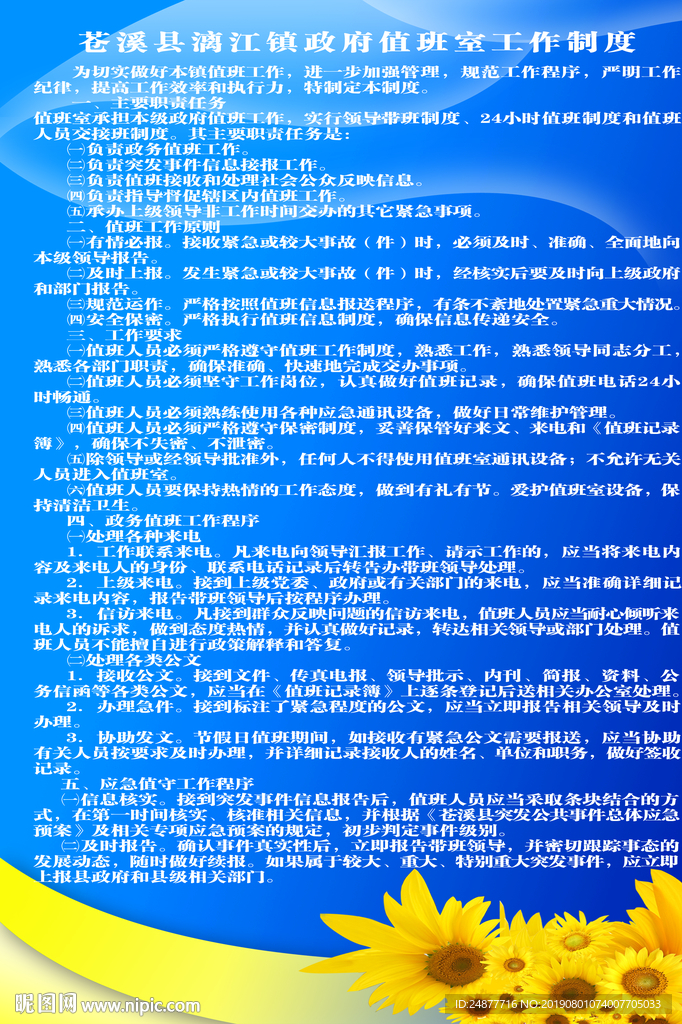 值班室 工作制度 标牌 PSD