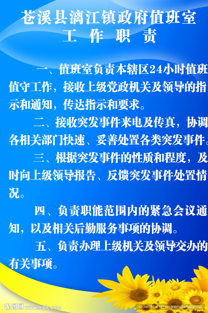 值班室工作职责 标牌 PSD