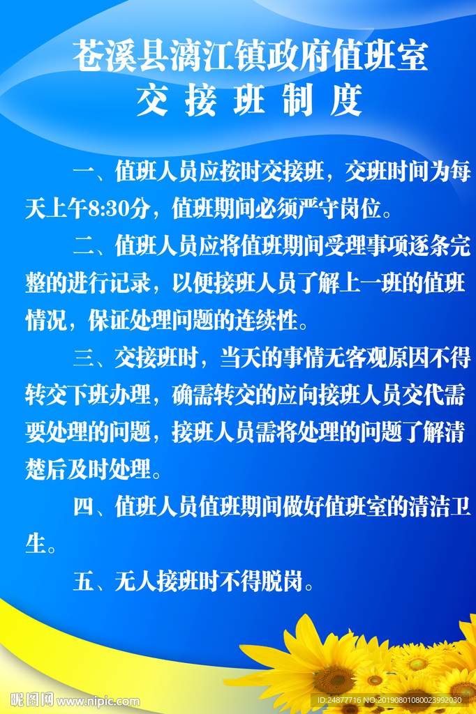 值班室交接班制度