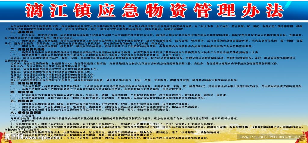 应急管理制度