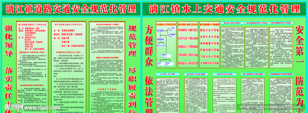 交通安全规范管理 展板 PS