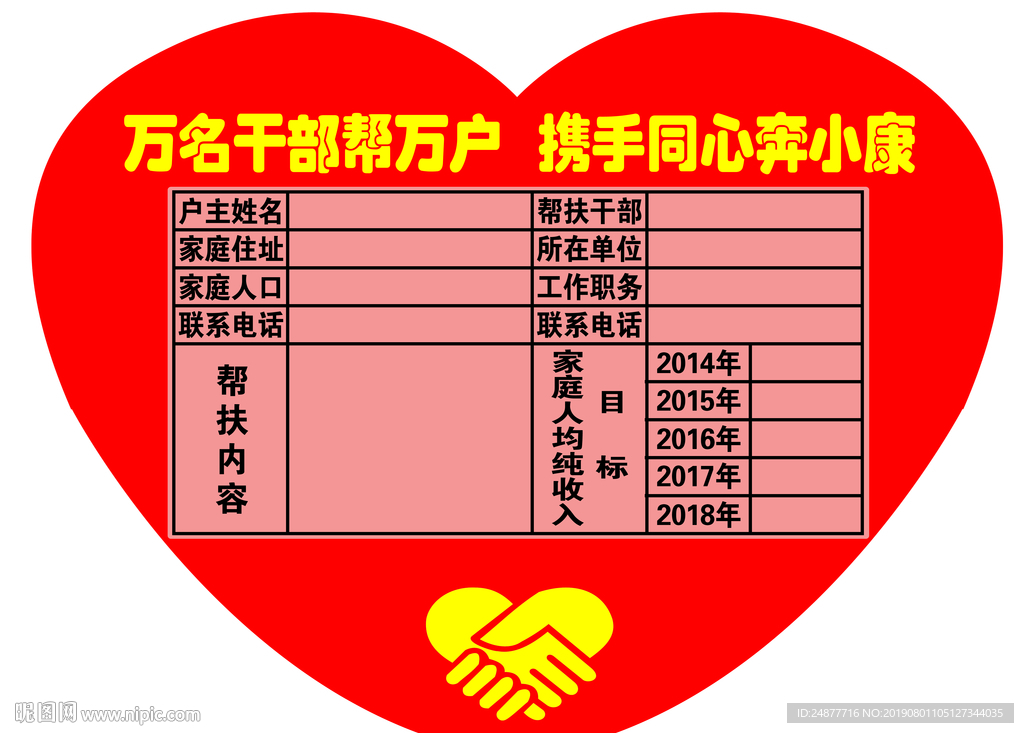 连心卡 展板 PSD  分层图