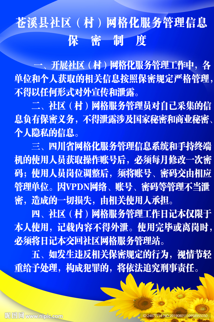 网格制度 展板 PSD  分层