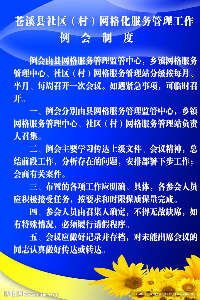 网格制度 展板 PSD 素材