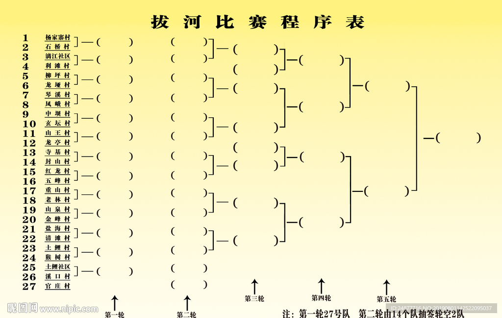 比赛程序表 展板 PSD 素材