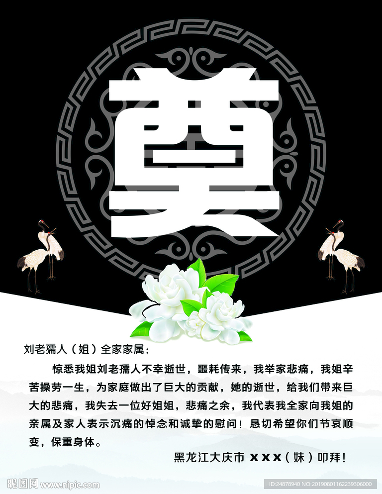 白事  奠
