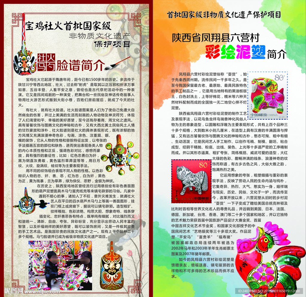 社火马勺脸谱简介