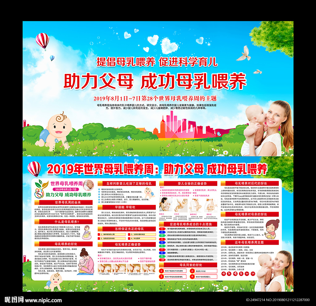 母乳喂养宣传周