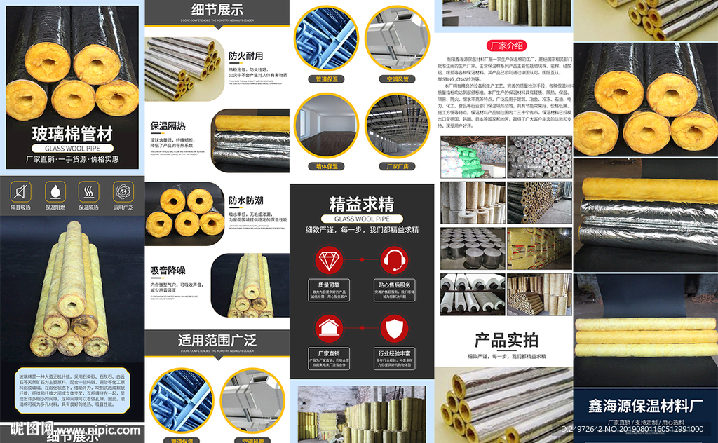 玻璃棉保温材料详情页