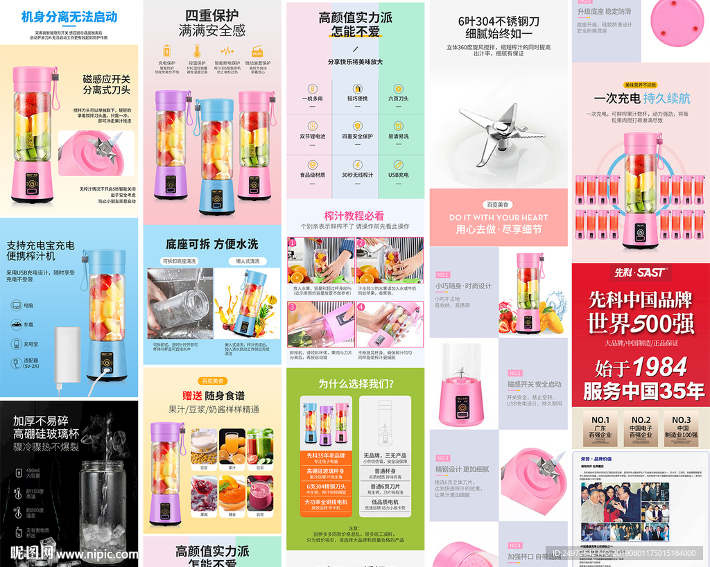 榨汁机详情页