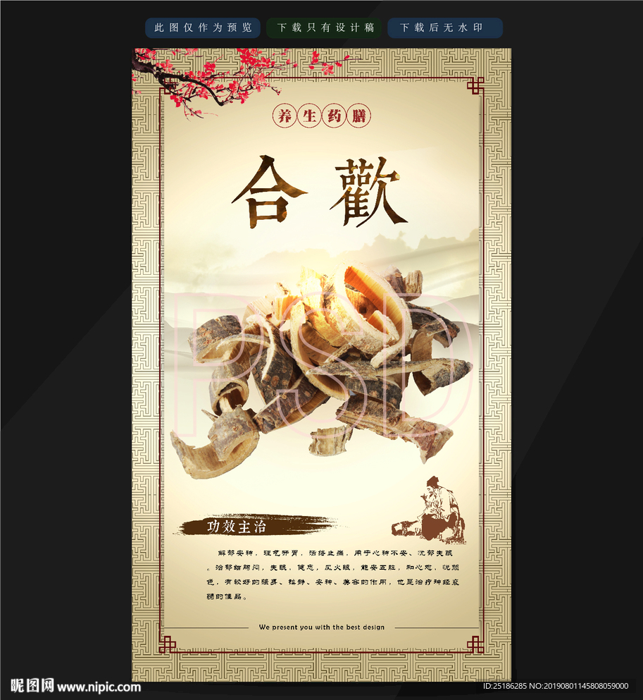 合欢