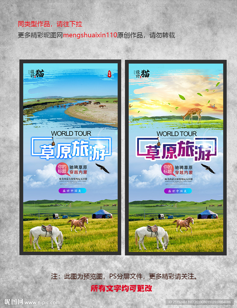草原旅游