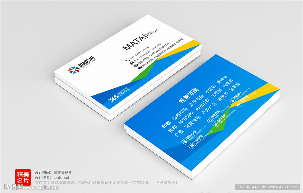 广告公司名片