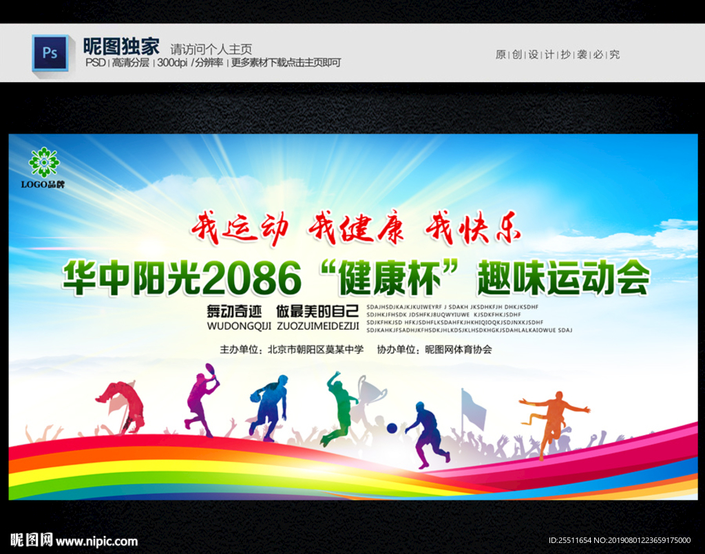 运动会