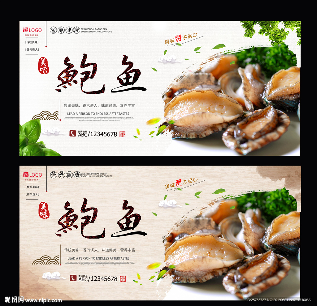 鲍鱼