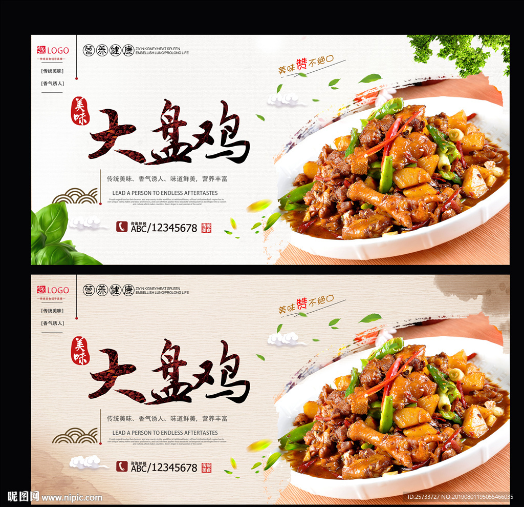 大盘鸡