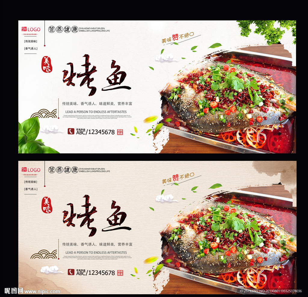 烤鱼