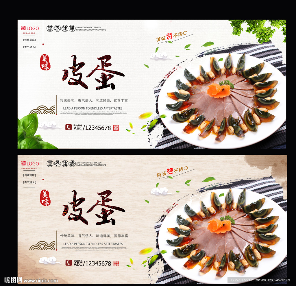 皮蛋