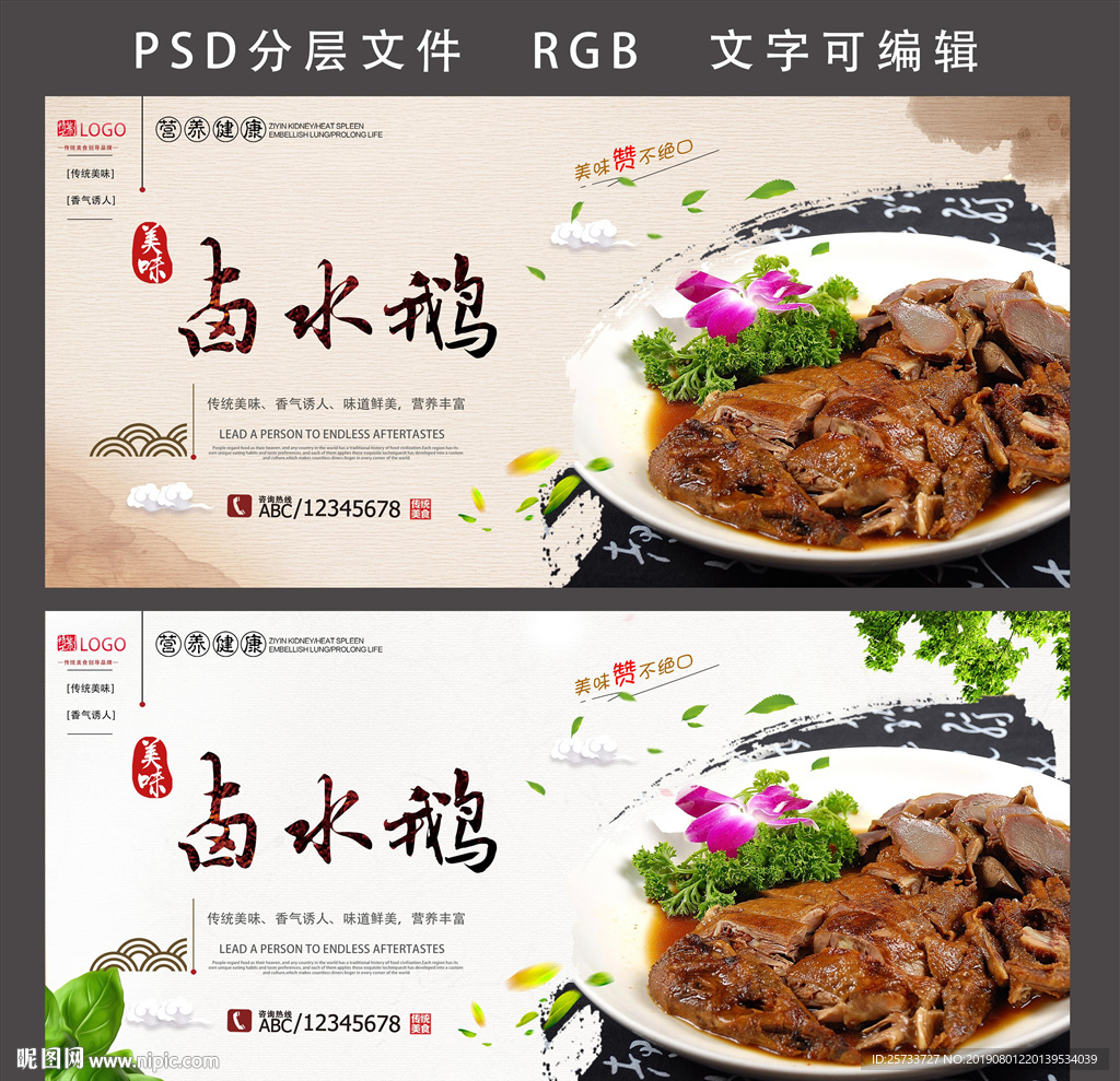 卤水鹅