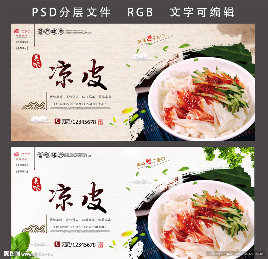 凉皮