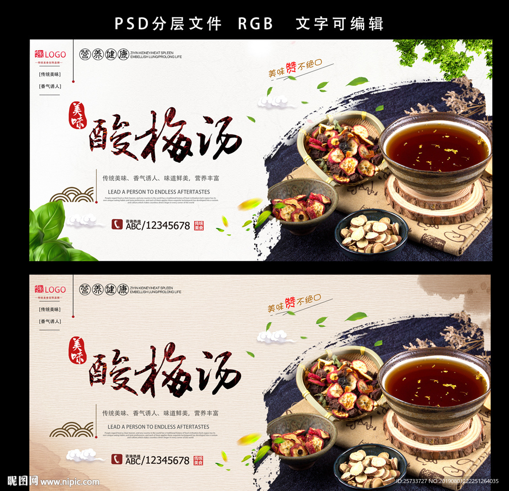 酸梅汤