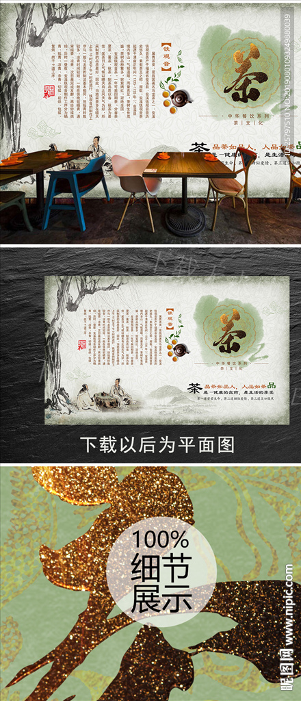 中国风中式茶道传统茶文化背景墙