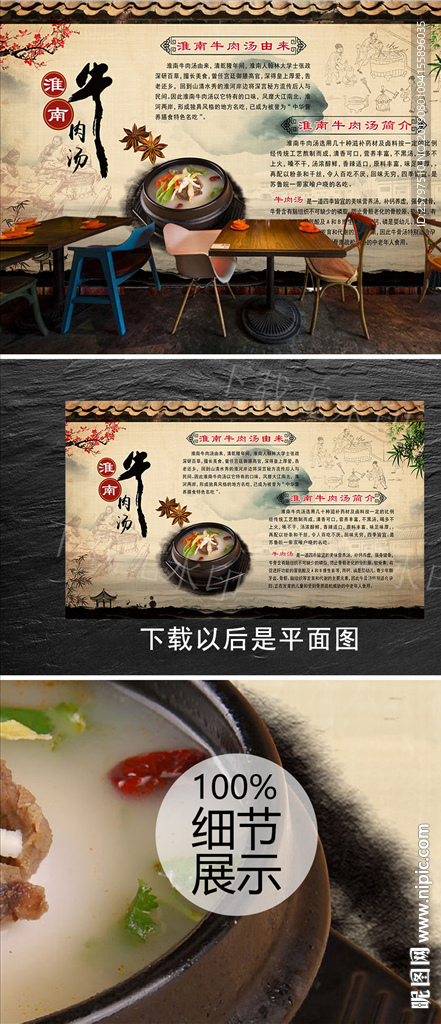 淮南牛肉汤餐饮工装形象背景墙