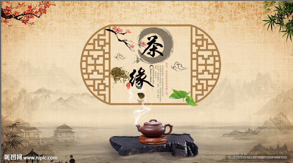 水墨茶道文化茶缘茶室背景墙