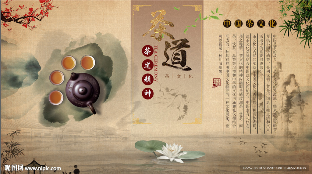 茶道茶室背景墙