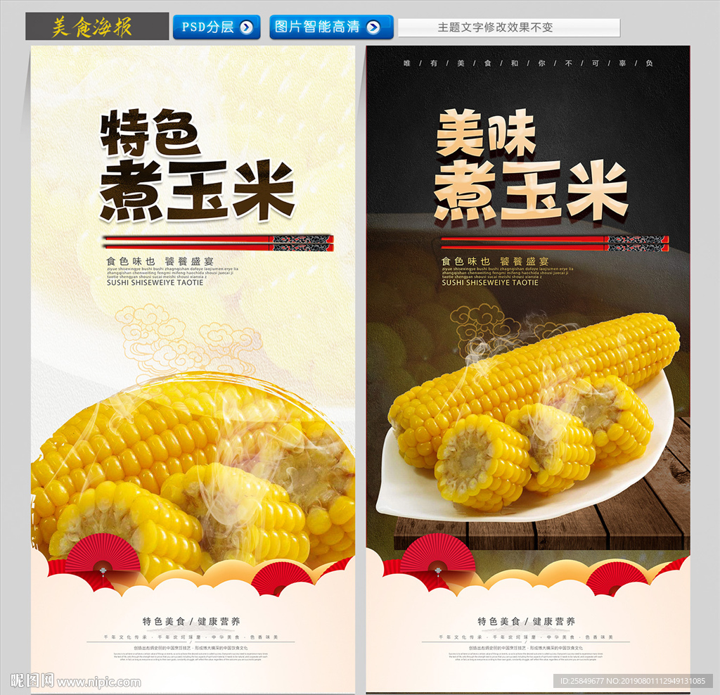 煮玉米