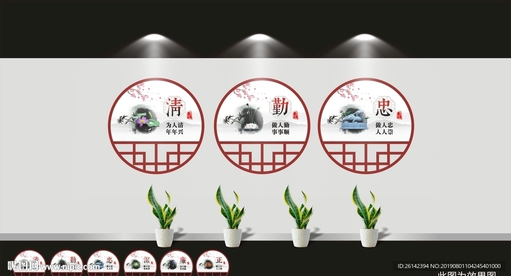 廉政文化