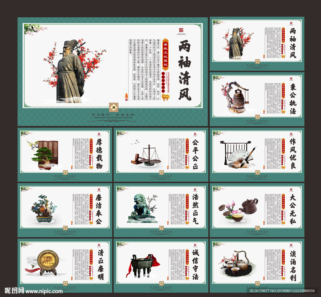 廉政文化