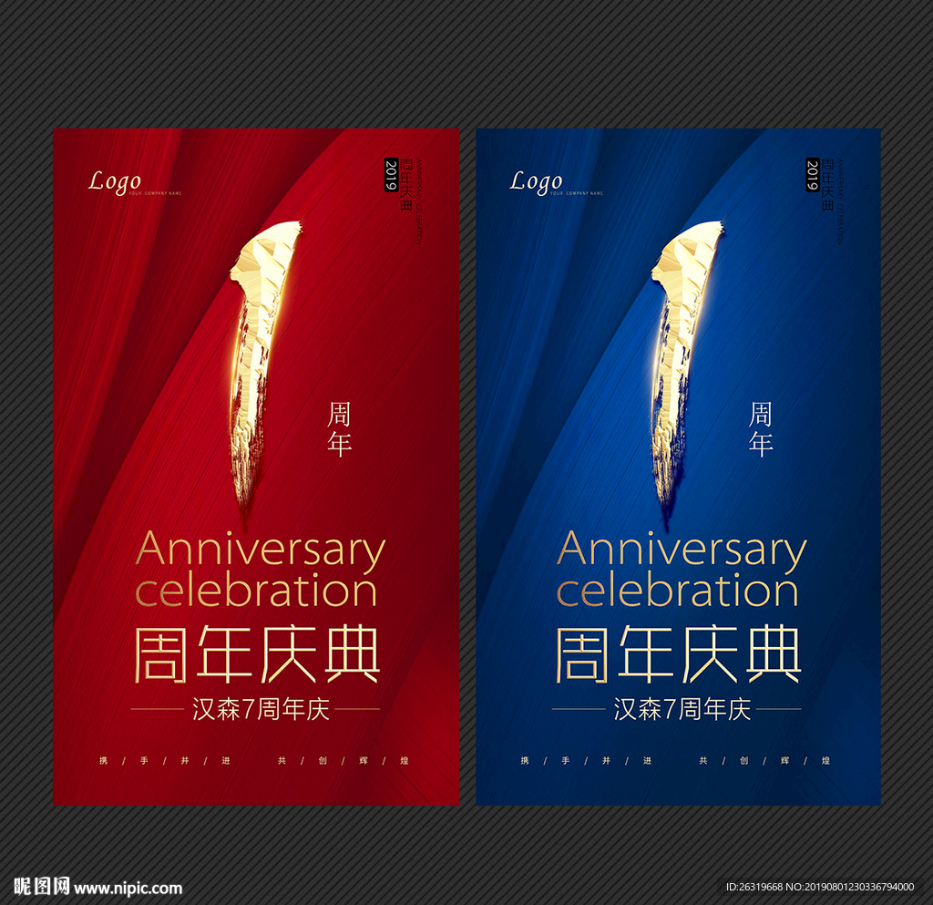 1周年庆