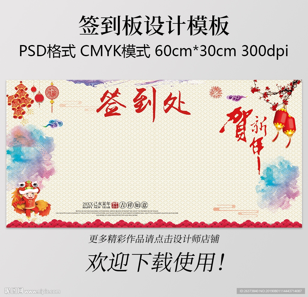 中国风新年签到板