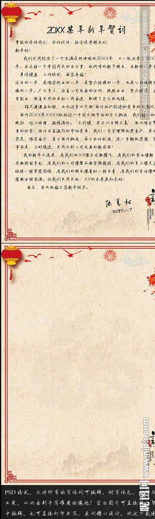 中国风信纸模板