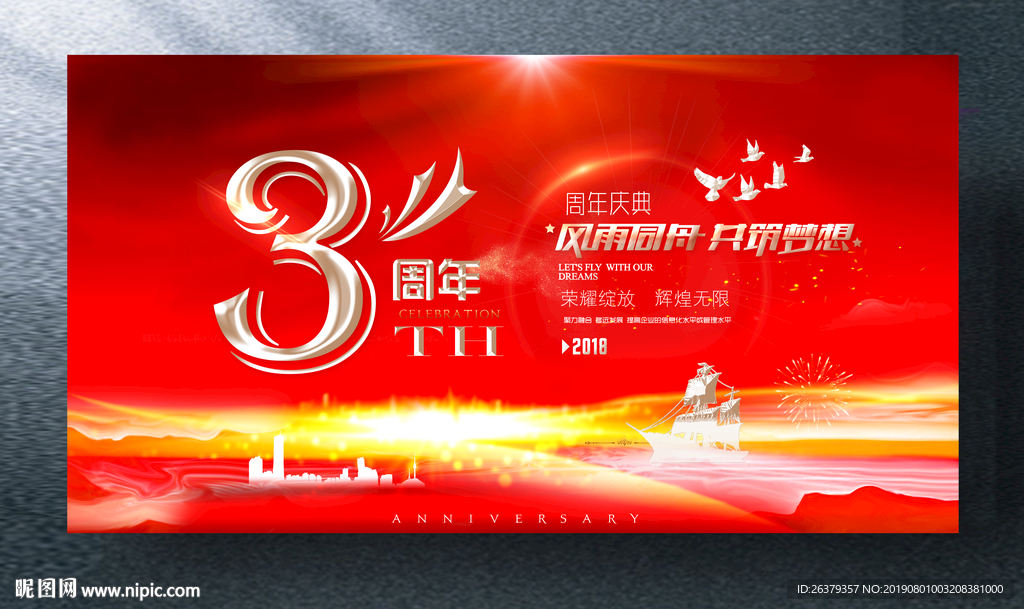 3周年