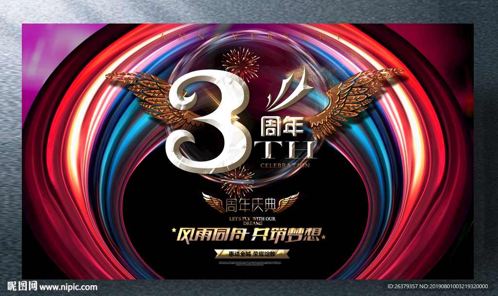 3周年