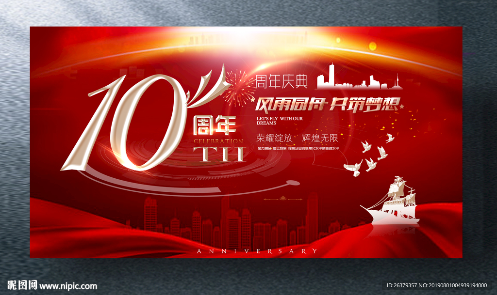 10周年