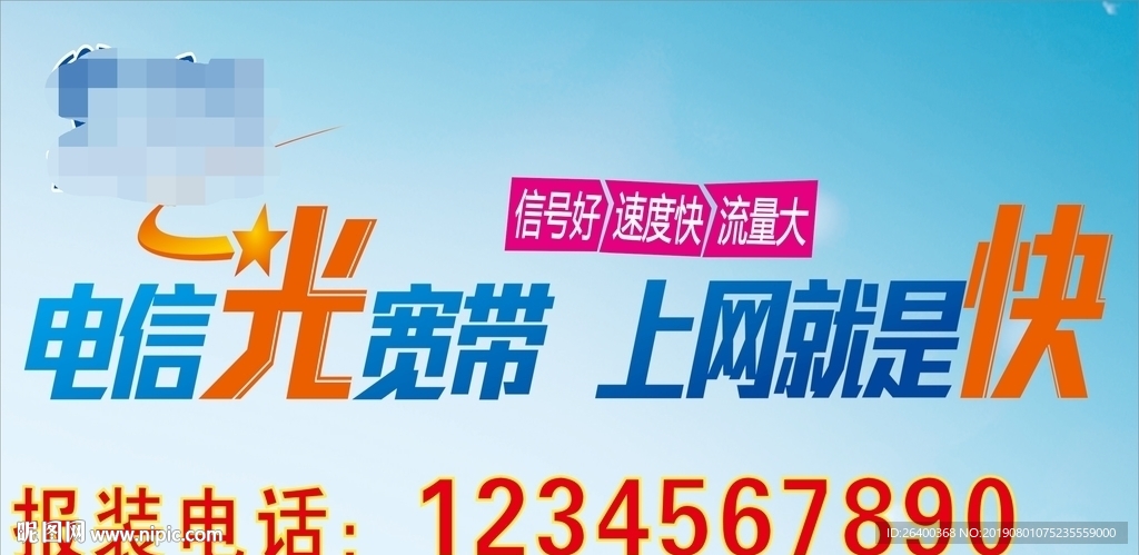 宽带报装