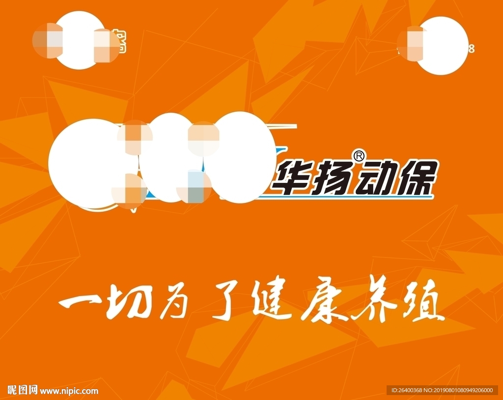 华扬动保